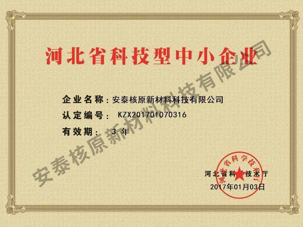 河北省科技型企業(yè)